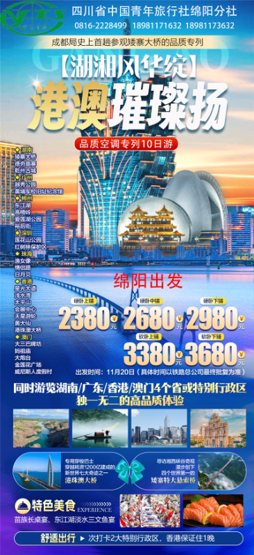 绵阳乐鱼网页版在线登录和中旅假日(rì)旅行社举行2024秋(qiū)季(jì)线路分享答谢会.jpg